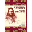 stis piges toy feminismoy kai toy sosialismoy photo