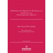 methodologikoi paragontes ektimisis tis alithotitas ton endostomatikon saroton photo methodologikoi paragontes ektimisis tis alithotitas ton endostomatikon saroton photo