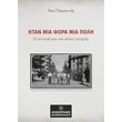 itan mia fora mia poli photo itan mia fora mia poli photo
