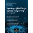 texnologiki problepsi texniti noimosyni kai efarmoges photo