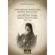 o ieromartyras mitropolitis smyrnis xrysostomos photo