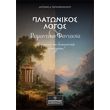 platonikos logos romantiki fantasia photo