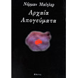 arxaia apogeymata photo arxaia apogeymata photo