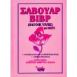 saboyar bibr savoir vivre gia oloys photo