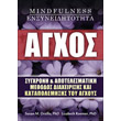 agxos mindfulness ensyneiditotita photo agxos mindfulness ensyneiditotita photo