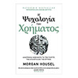 i psyxologia toy xrimatos photo i psyxologia toy xrimatos photo