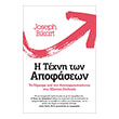 i texni ton apofaseon photo i texni ton apofaseon photo