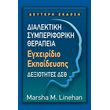 dialektiki symperiforiki therapeia egxeiridio ekpaideysis photo dialektiki symperiforiki therapeia egxeiridio ekpaideysis photo
