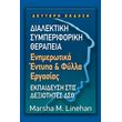 dialektiki symperiforiki therapeia enimerotika entypa kai fylla ergasias photo dialektiki symperiforiki therapeia enimerotika entypa kai fylla ergasias photo