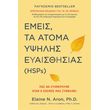emeis ta atoma ypsilis eyaisthisias hsps photo emeis ta atoma ypsilis eyaisthisias hsps photo