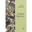 akoma xronos photo akoma xronos photo