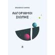 algorithmoi siopis photo