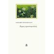 agries triantafyllies photo