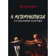 i metamythoplasia sti neoelliniki pezografia photo i metamythoplasia sti neoelliniki pezografia photo
