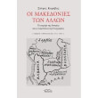 oi makedonies ton allon photo oi makedonies ton allon photo