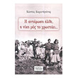 i antamosi ilthe i niki mas to xrostaei photo i antamosi ilthe i niki mas to xrostaei photo