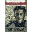 thoykydidis belogiannis 1910 2007 photo