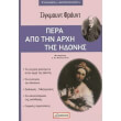 pera apo tin arxi tis idonis photo pera apo tin arxi tis idonis photo