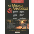 megaloi anarxikoi photo megaloi anarxikoi photo