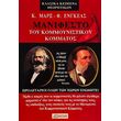 manifesto toy kommoynistikoy kommatos photo manifesto toy kommoynistikoy kommatos photo