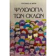 psyxologia ton oxlon photo psyxologia ton oxlon photo