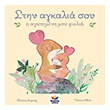 stin agkalia soy i agapimeni moy folia photo stin agkalia soy i agapimeni moy folia photo