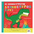 deinosayros t rex photo deinosayros t rex photo