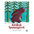 alithina xristoygenna photo alithina xristoygenna photo