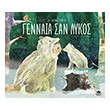 gennaia san lykos photo gennaia san lykos photo