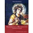 neoterikotita kai metamonterno sti byzantini texni photo neoterikotita kai metamonterno sti byzantini texni photo