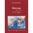 bonitsa 1813 1832 tomos g photo bonitsa 1813 1832 tomos g photo