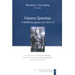 giagkos gratsias o disthanis iroas toy 1912 13 photo giagkos gratsias o disthanis iroas toy 1912 13 photo