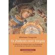 oi zilotes stin istoria photo oi zilotes stin istoria photo