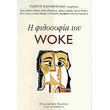 i filosofia toy woke photo