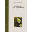 ypiretis dyo afentadon photo