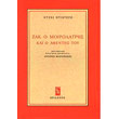 zak o moirolatris kai o afentis toy photo zak o moirolatris kai o afentis toy photo