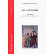 oi agroikoi photo