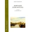 kabgades stin kiotzia photo