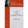 i katagogi toy germanikoy penthimoy dramatos photo i katagogi toy germanikoy penthimoy dramatos photo