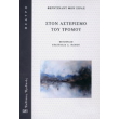 ston asterismo toy tromoy photo