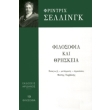 filosofia kai thriskeia photo filosofia kai thriskeia photo