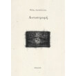 antistrofi photo antistrofi photo