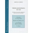 tessera monoprakta toy 1919 photo tessera monoprakta toy 1919 photo