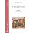 i treli toy sagio photo i treli toy sagio photo