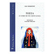 tessa i nymfi me tin pisti kardia photo tessa i nymfi me tin pisti kardia photo