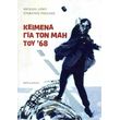 keimena gia ton mai toy 68 photo keimena gia ton mai toy 68 photo