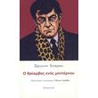 o thriambos enos monternoy photo
