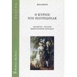o kyrios nte poyrsoniak photo