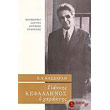 giannis kefallinos o xaraktis photo giannis kefallinos o xaraktis photo