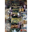 i epoxi ton aytokratorion 1875 1914 photo